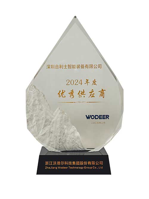 優(yōu)秀供應(yīng)商獎(jiǎng)-沃德?tīng)?4年頒發(fā)
