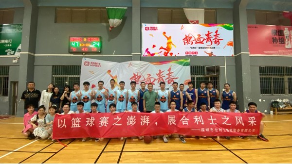 以籃球賽之澎湃，展合利士之風(fēng)采