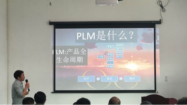 合利士PLM系統(tǒng)啟動會，采用更完善的產(chǎn)品生命周期管理系統(tǒng)