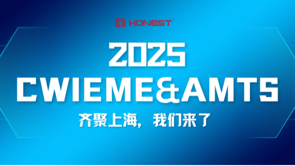 2025CWIEME&AMTS雙展齊聚上海！啟幕在即，合利士邀您同行