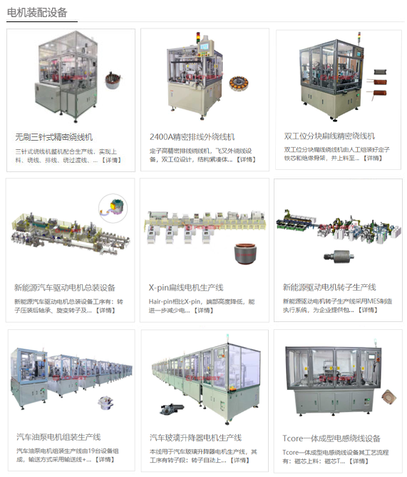 電機智能化組裝設(shè)備